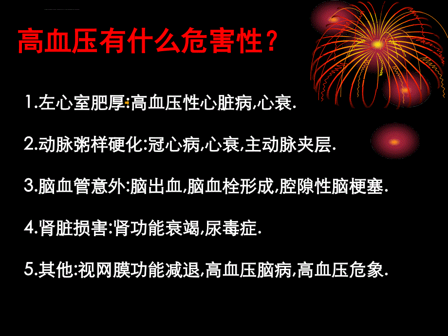 高血压健康教育-(1).ppt_第3页