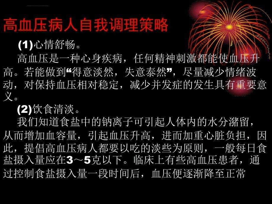 高血压健康教育-(1).ppt_第5页