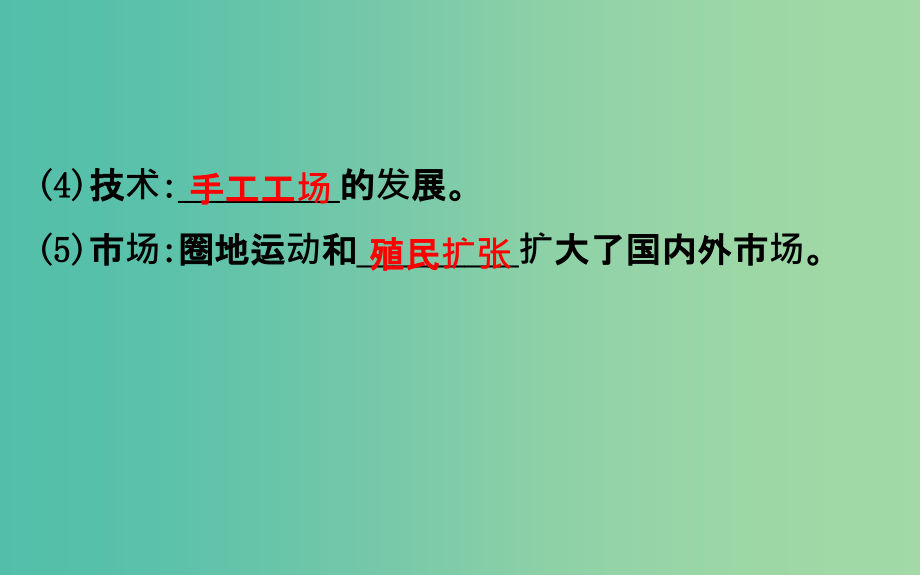 高考历史一轮复习专题十一走向世界的资本主义市场11.20“蒸汽”的力量及走向整体的世界课件人民版_第3页