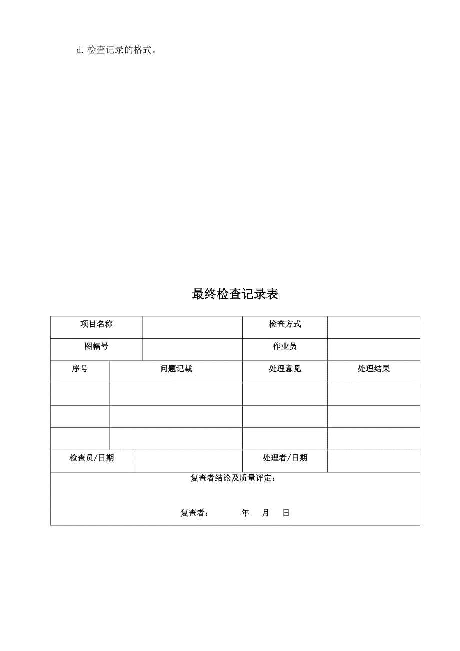 测绘产品质量检验制度资料_第2页