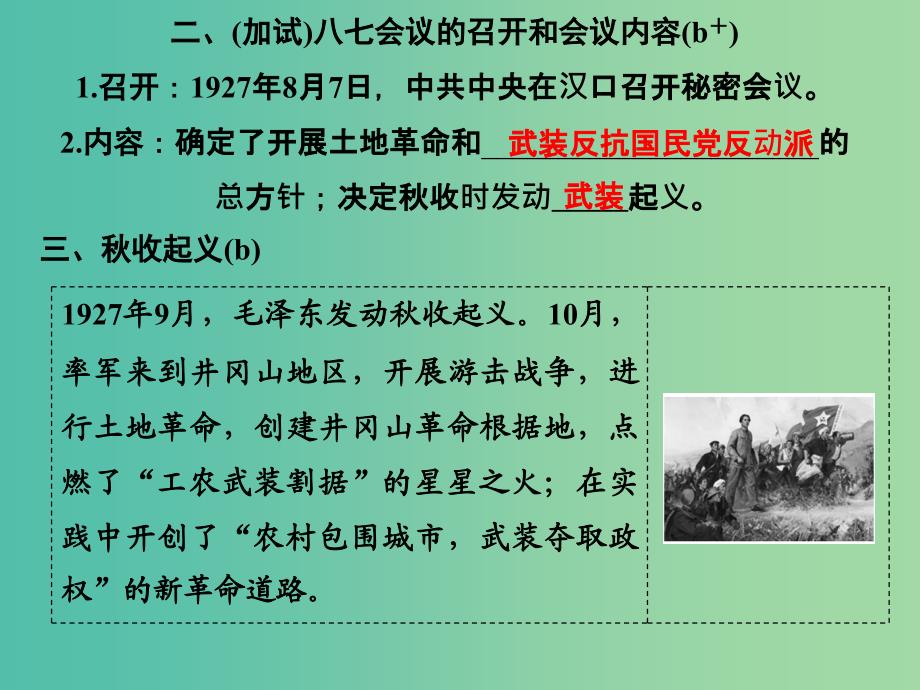 高考历史大一轮复习专题二近代中国维护国家主权的斗争及民主革命第6讲近代中国的民主革命（二）课件_第3页