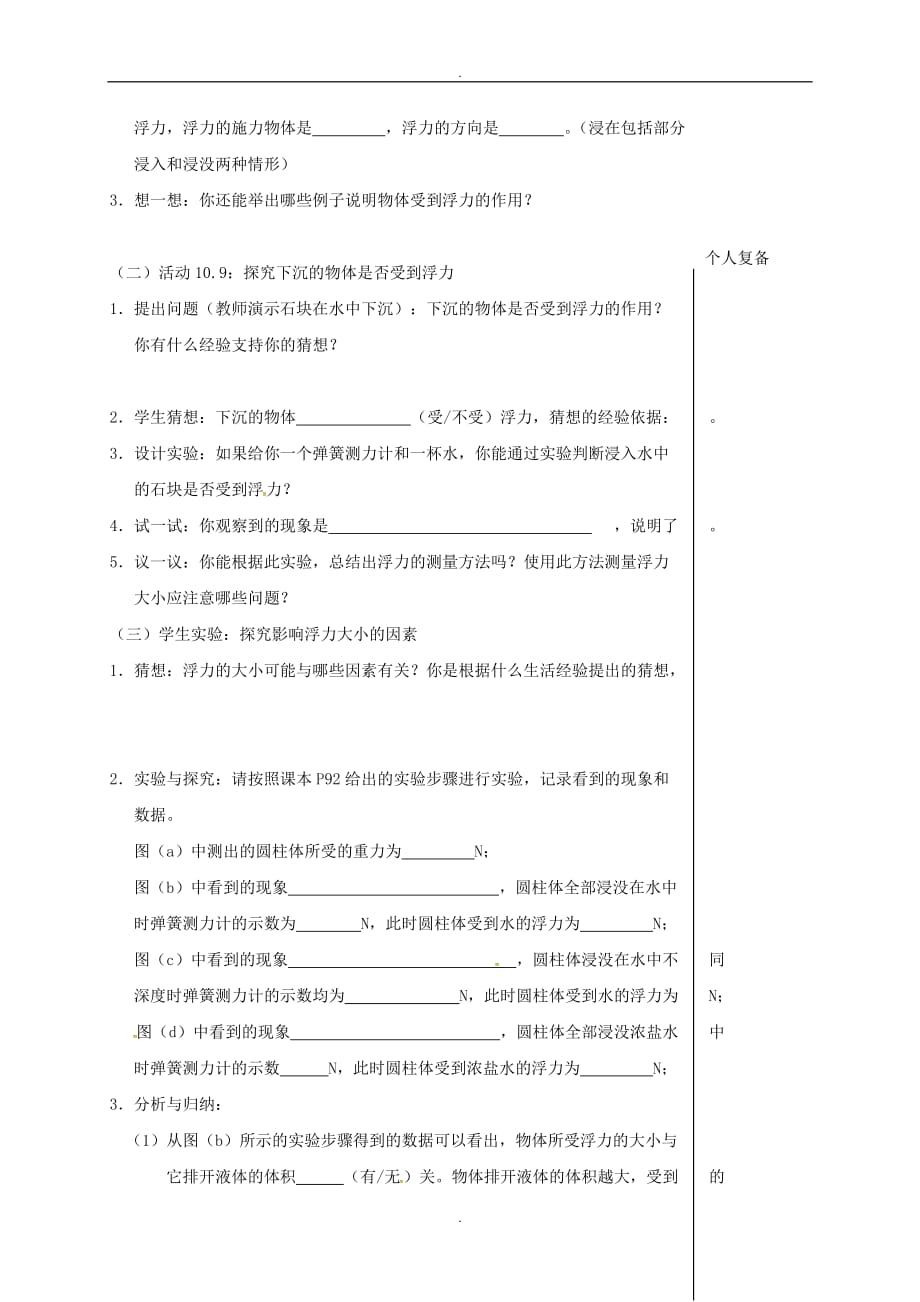 2019届江苏省高邮市八年级物理下册第十章第四节浮力第1课时教学案新版苏科版_第2页