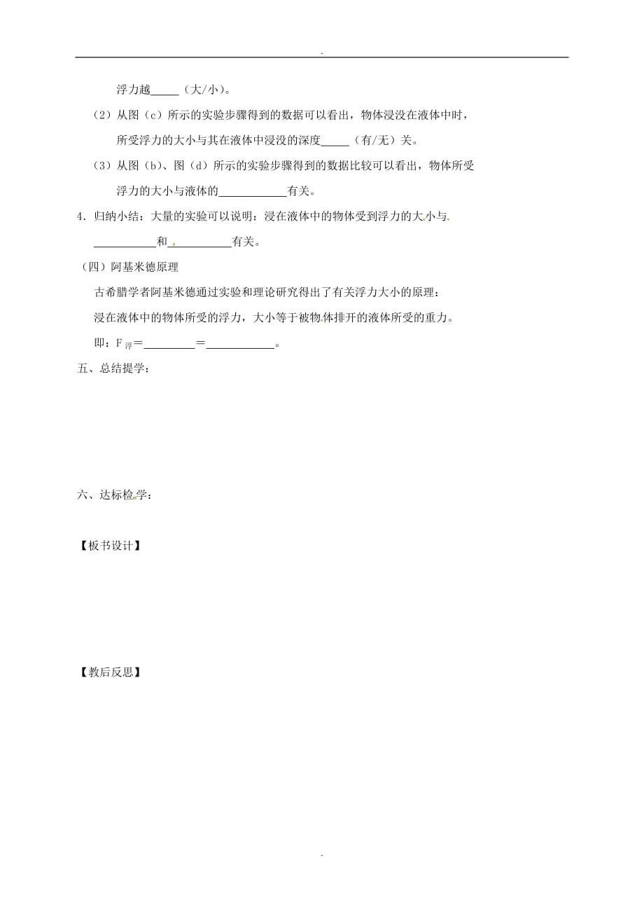 2019届江苏省高邮市八年级物理下册第十章第四节浮力第1课时教学案新版苏科版_第3页