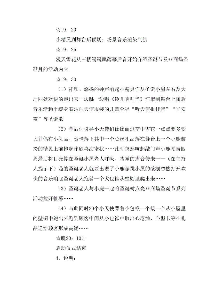 2020年商场圣诞节促销方案_第3页