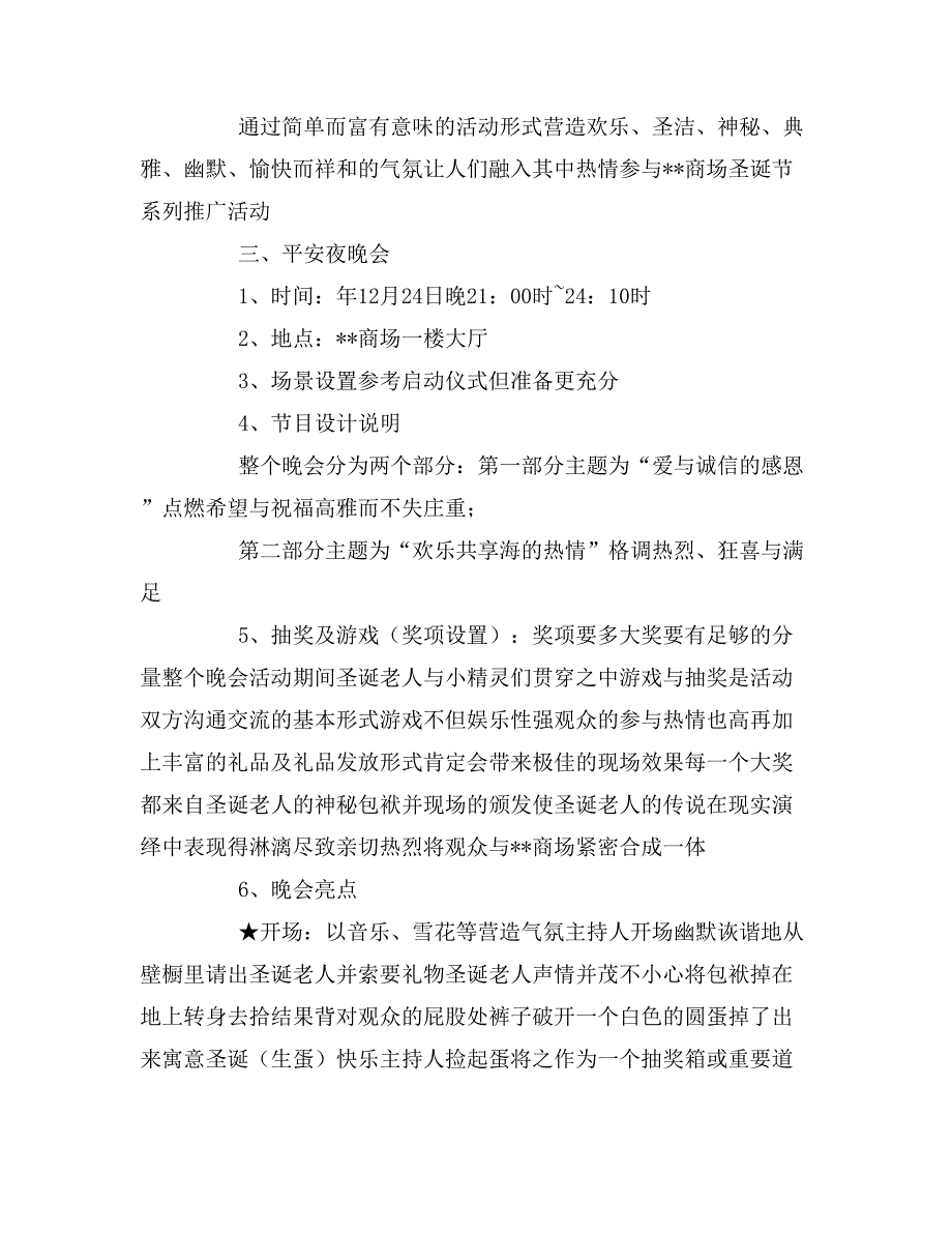 2020年商场圣诞节促销方案_第4页