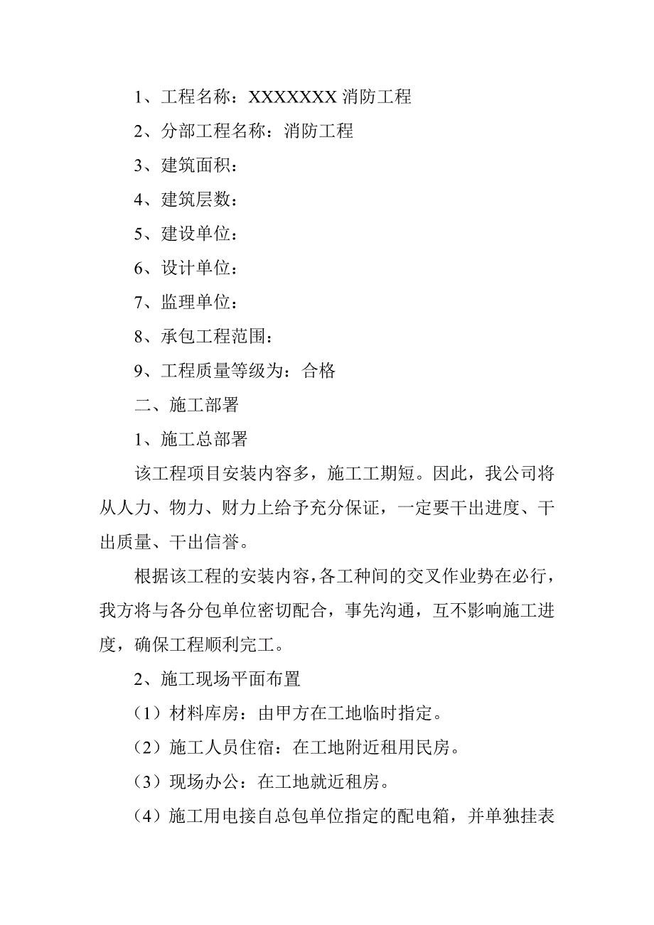 消防工程施工组织设计49243资料_第2页