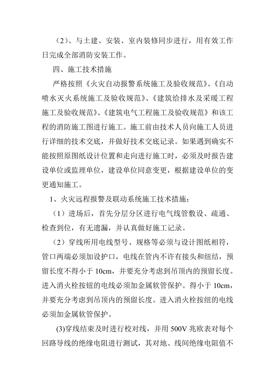 消防工程施工组织设计49243资料_第4页