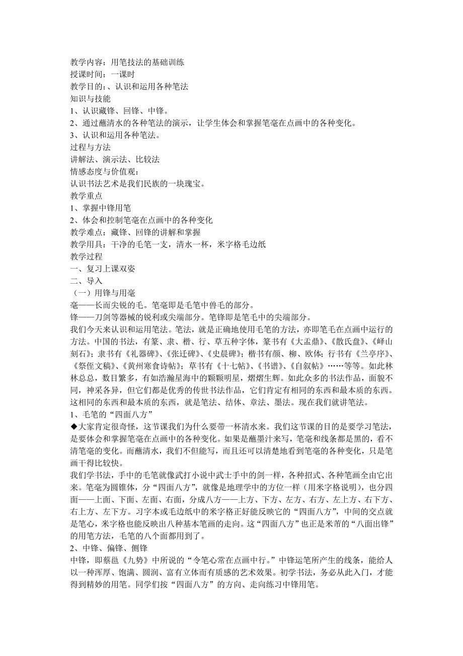 软笔书法教学教案资料_第5页