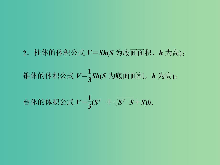 高中数学 1.3.1 柱体、锥体、台体的表面积与体积课件 新人教a版必修2_第4页