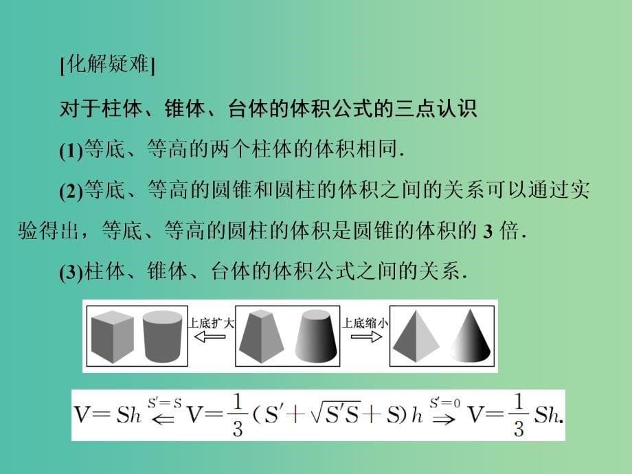 高中数学 1.3.1 柱体、锥体、台体的表面积与体积课件 新人教a版必修2_第5页