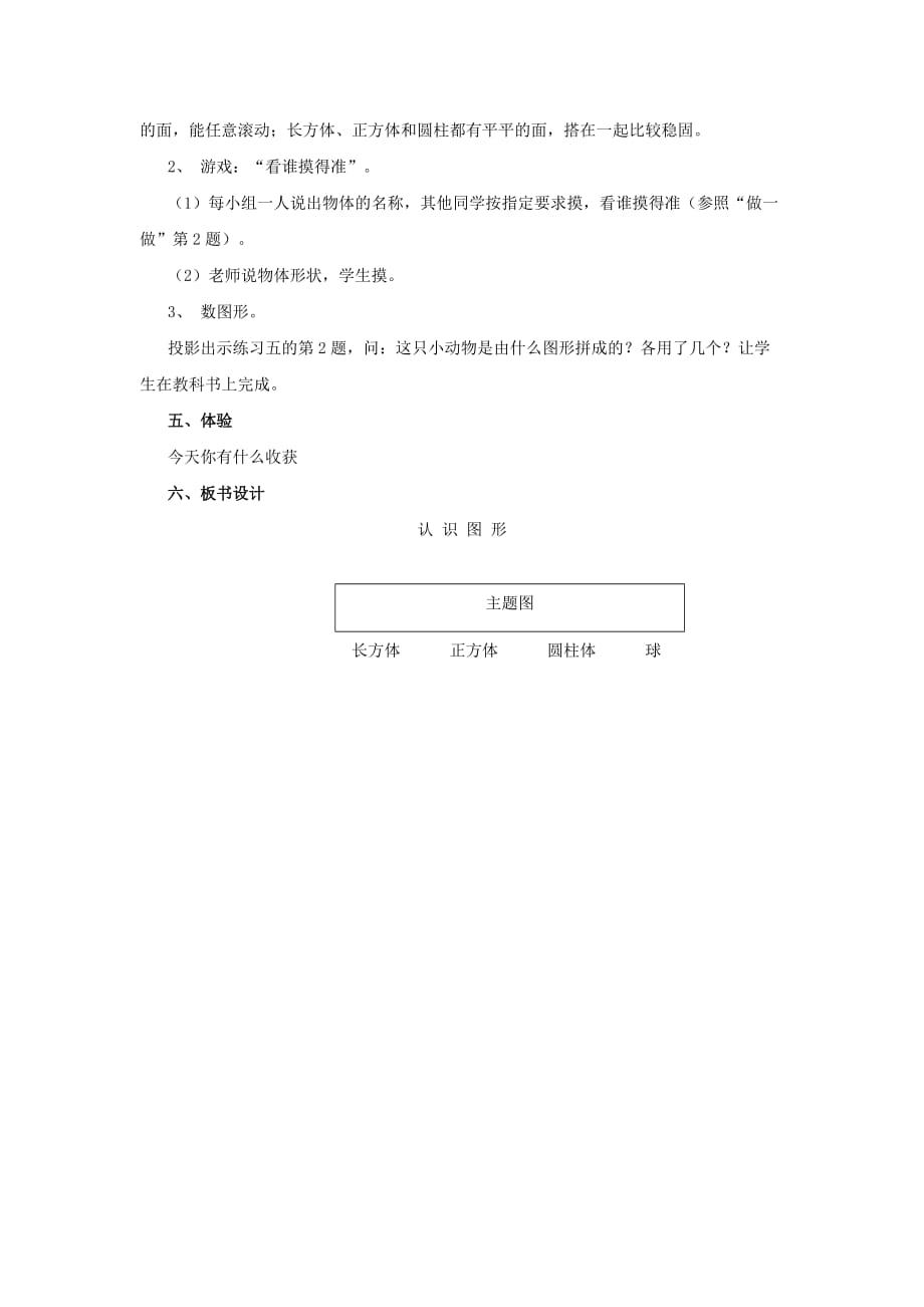 （教育精品）一年级数学认识立体_第3页