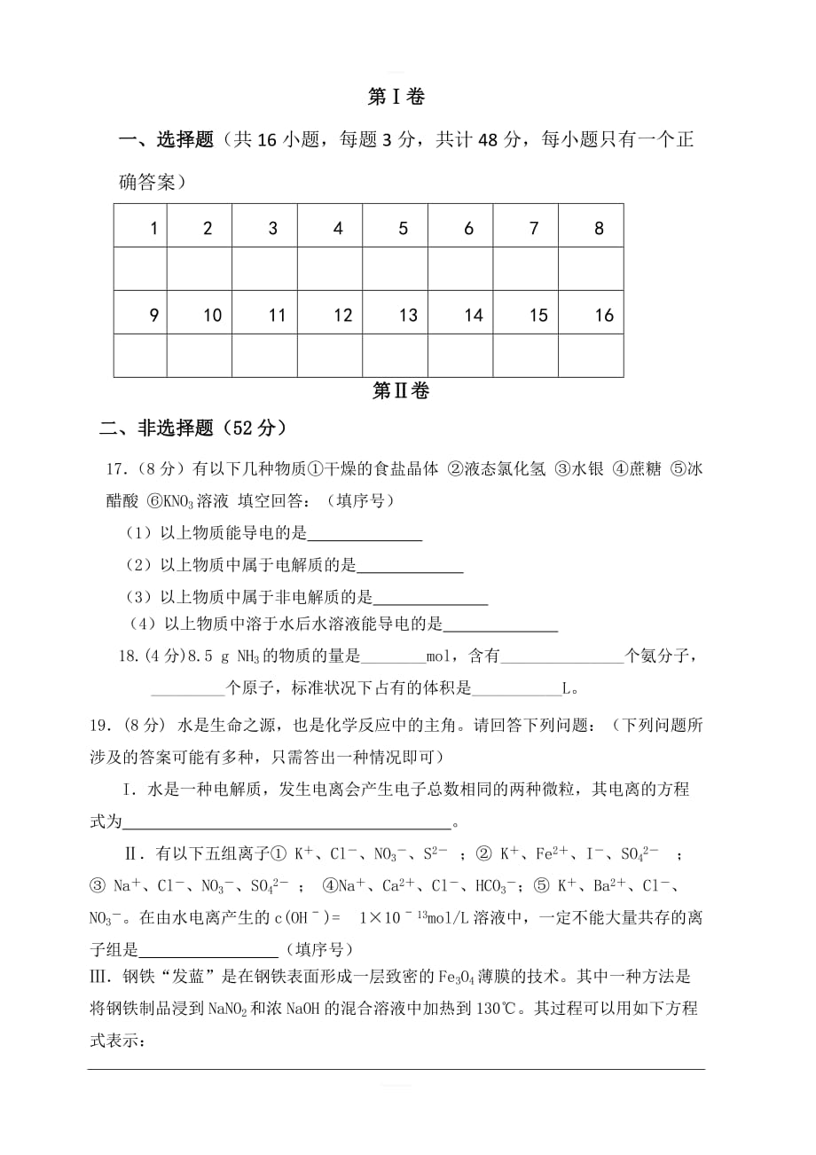 河南省周口中英文学校2020届高三上学期第一次月考摸底化学试题 含答案_第4页