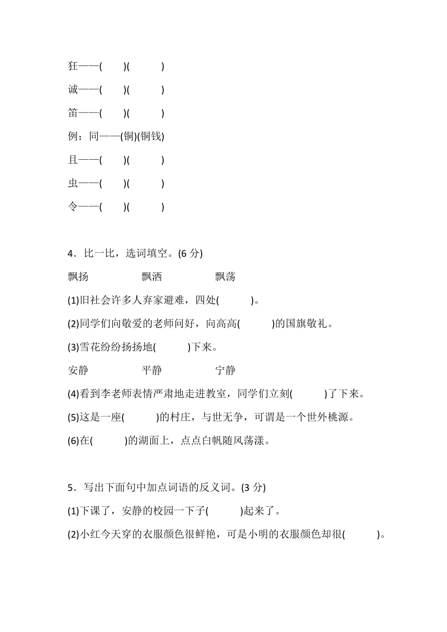 部编本三年级上册语文第一单元测试资料_第2页