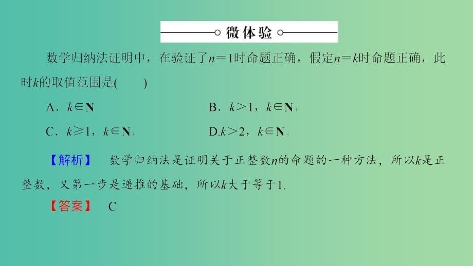 高中数学 第四讲 数学归纳法证明不等式 1 数学归纳法课件 新人教a版选修4-5_第5页