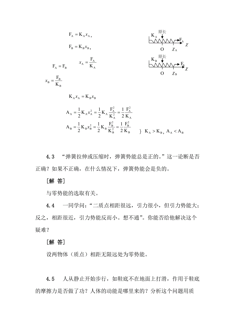 普通物理学教程 力学 第二版课后题答案(第四、十章)资料_第2页