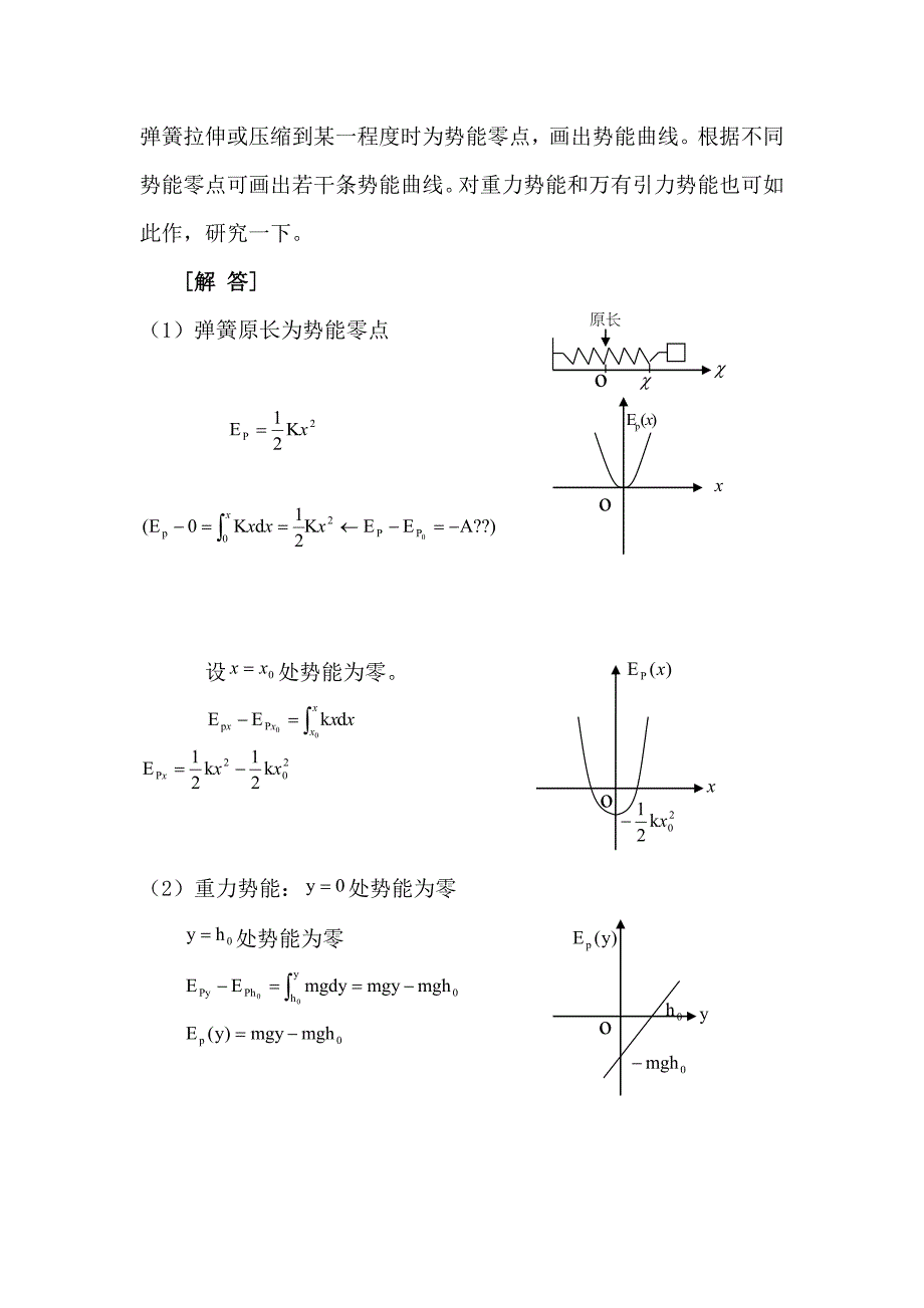 普通物理学教程 力学 第二版课后题答案(第四、十章)资料_第4页