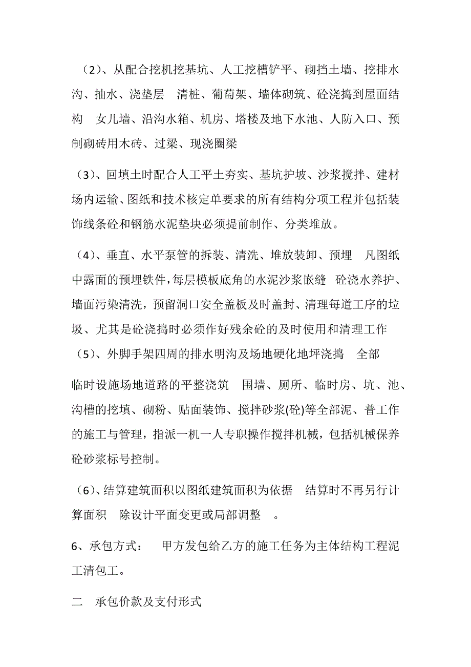 泥工工程清包工承包协议书资料_第2页