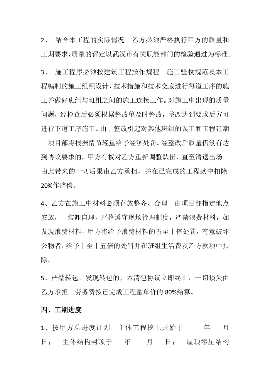 泥工工程清包工承包协议书资料_第4页