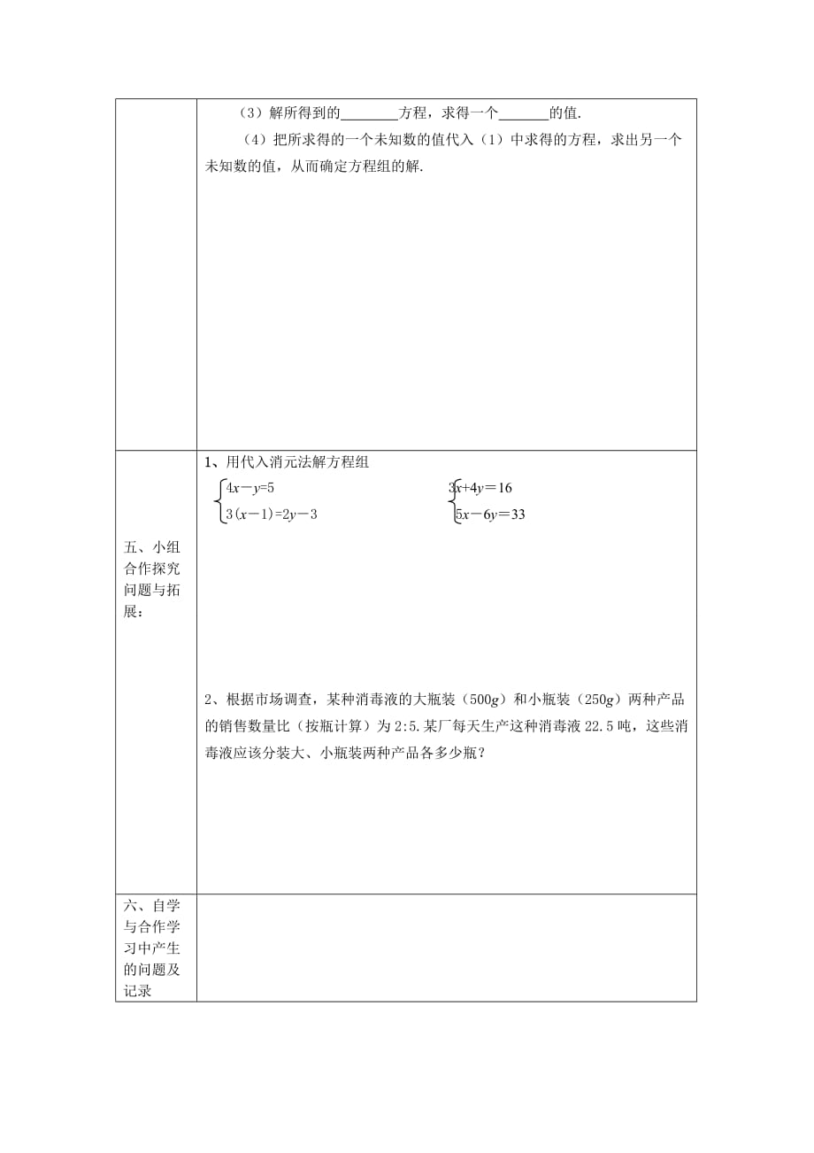 （教育精品）二元一次消元法_第2页