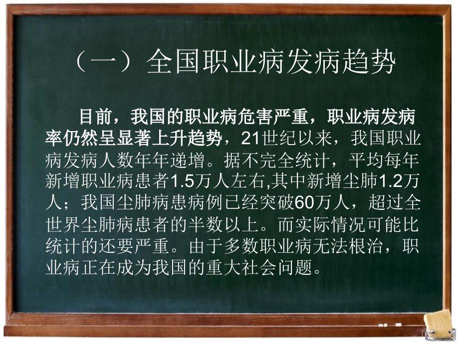 煤矿职业卫生课件.ppt_第2页