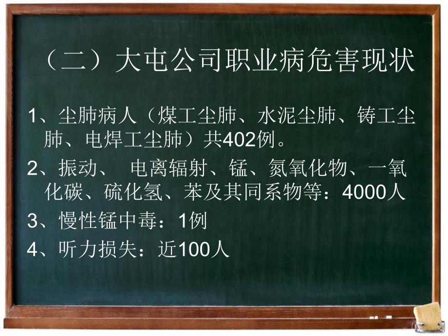 煤矿职业卫生课件.ppt_第4页