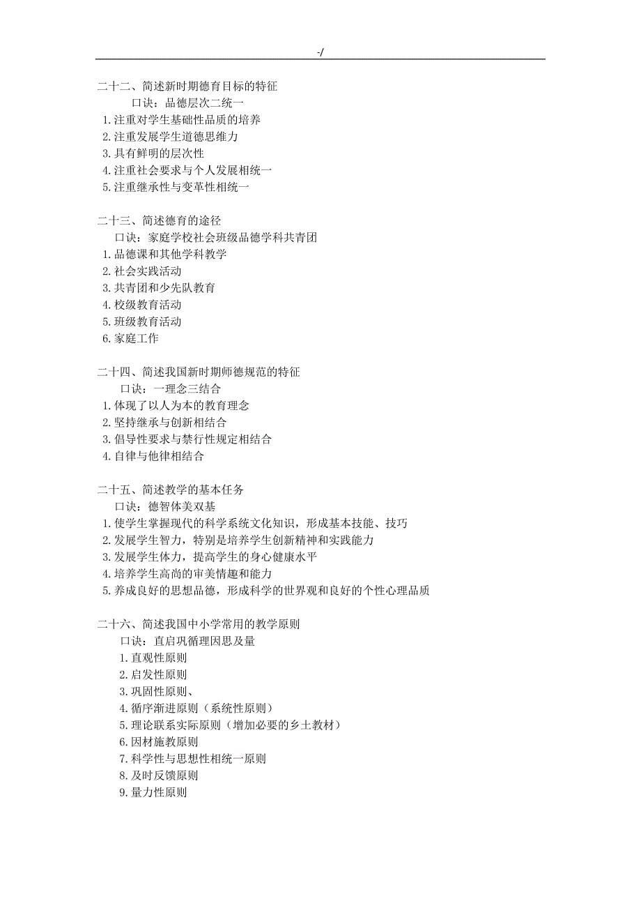 教育教学心理学主观题背诵口诀_第5页