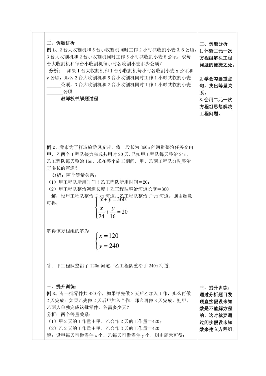 （教育精品）实际问题与二元一次方程组——工程问题_第2页