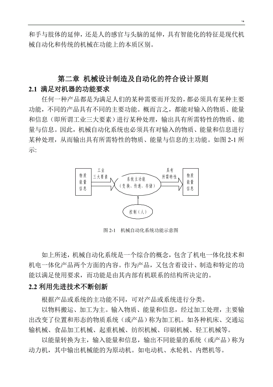 机械制造及其自动化论文材料_第4页