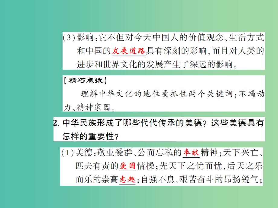 中考政治总复习 考点探究主题十五 弘扬优秀文化 投身精神文明建设课件_第3页