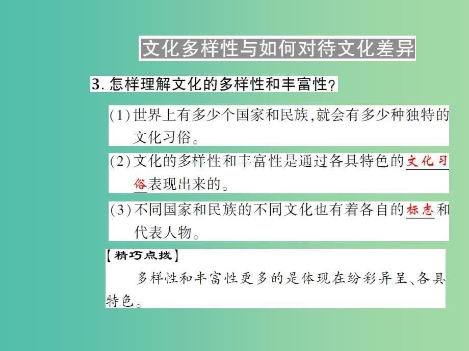 中考政治总复习 考点探究主题十五 弘扬优秀文化 投身精神文明建设课件_第5页