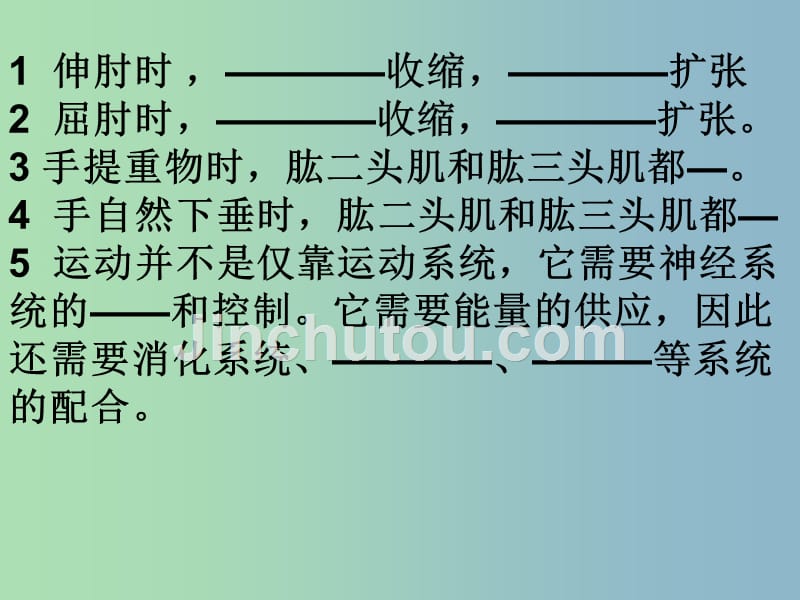 八年级生物上册《5.2 动物的运动和行为》课件 新人教版_第5页