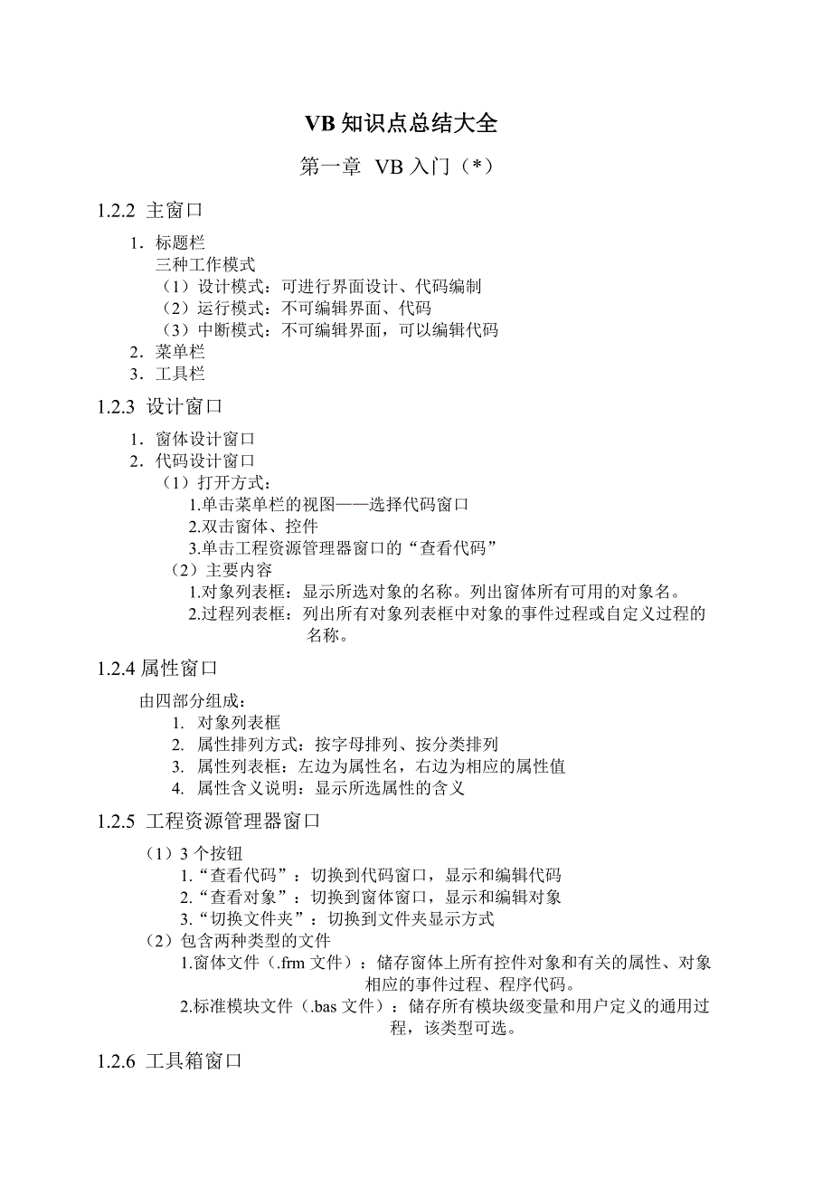 VB知识点总结_第1页