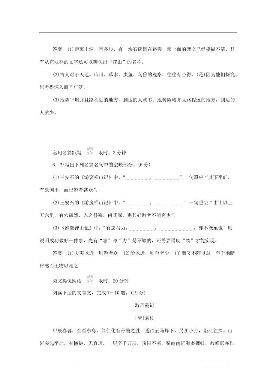 2019-2020学年高中语文3.10游褒禅山记作业与测评_第3页