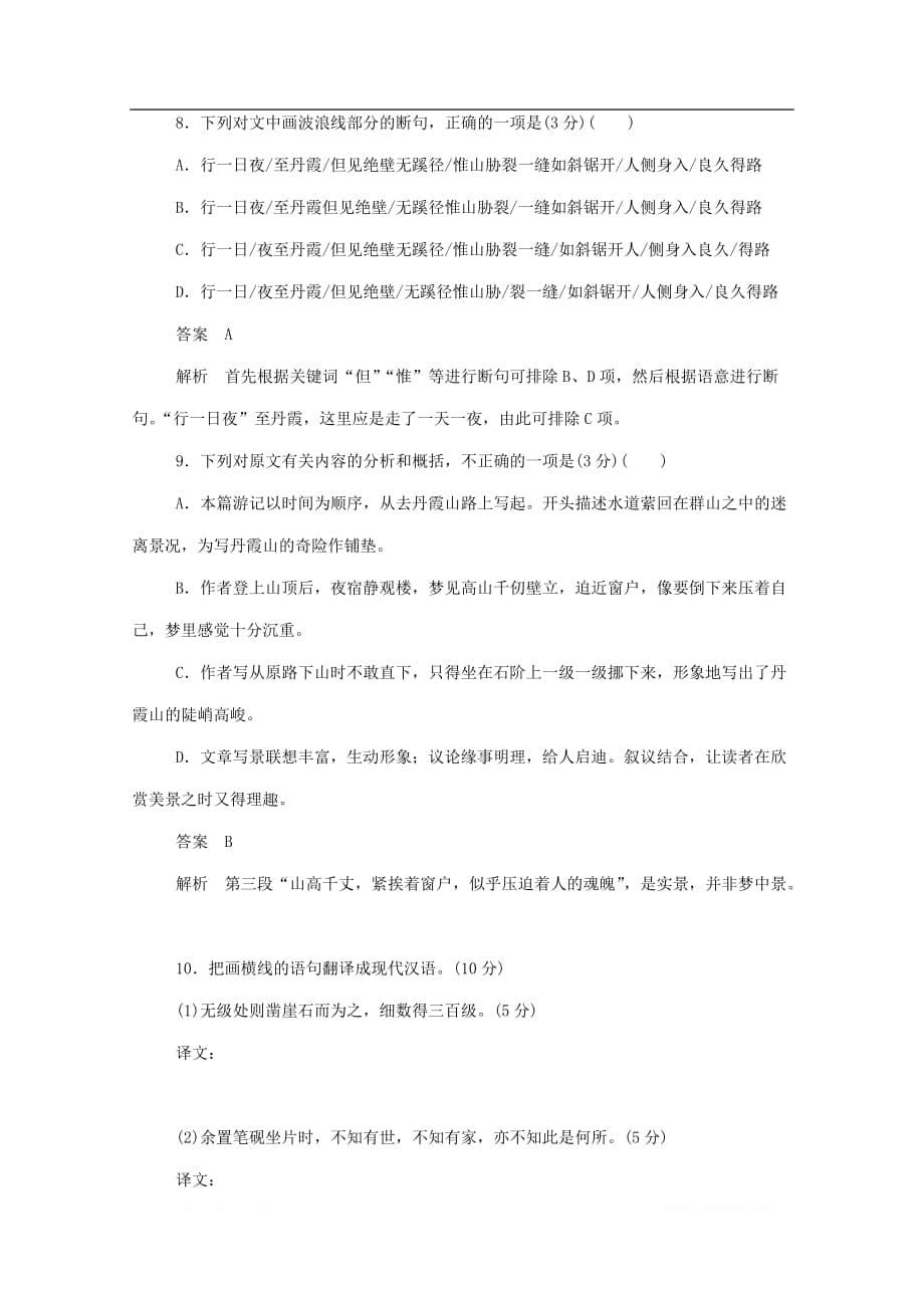 2019-2020学年高中语文3.10游褒禅山记作业与测评_第5页