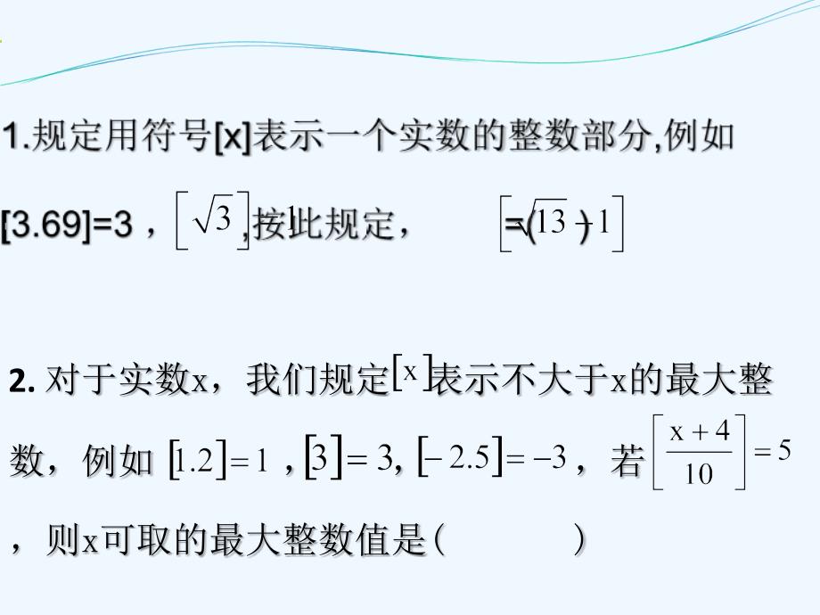 （教育精品）新定义问题_第2页