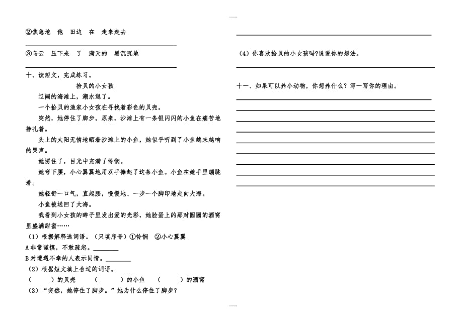 2019部编版二年级下册语文期末试卷2（精品）_第2页