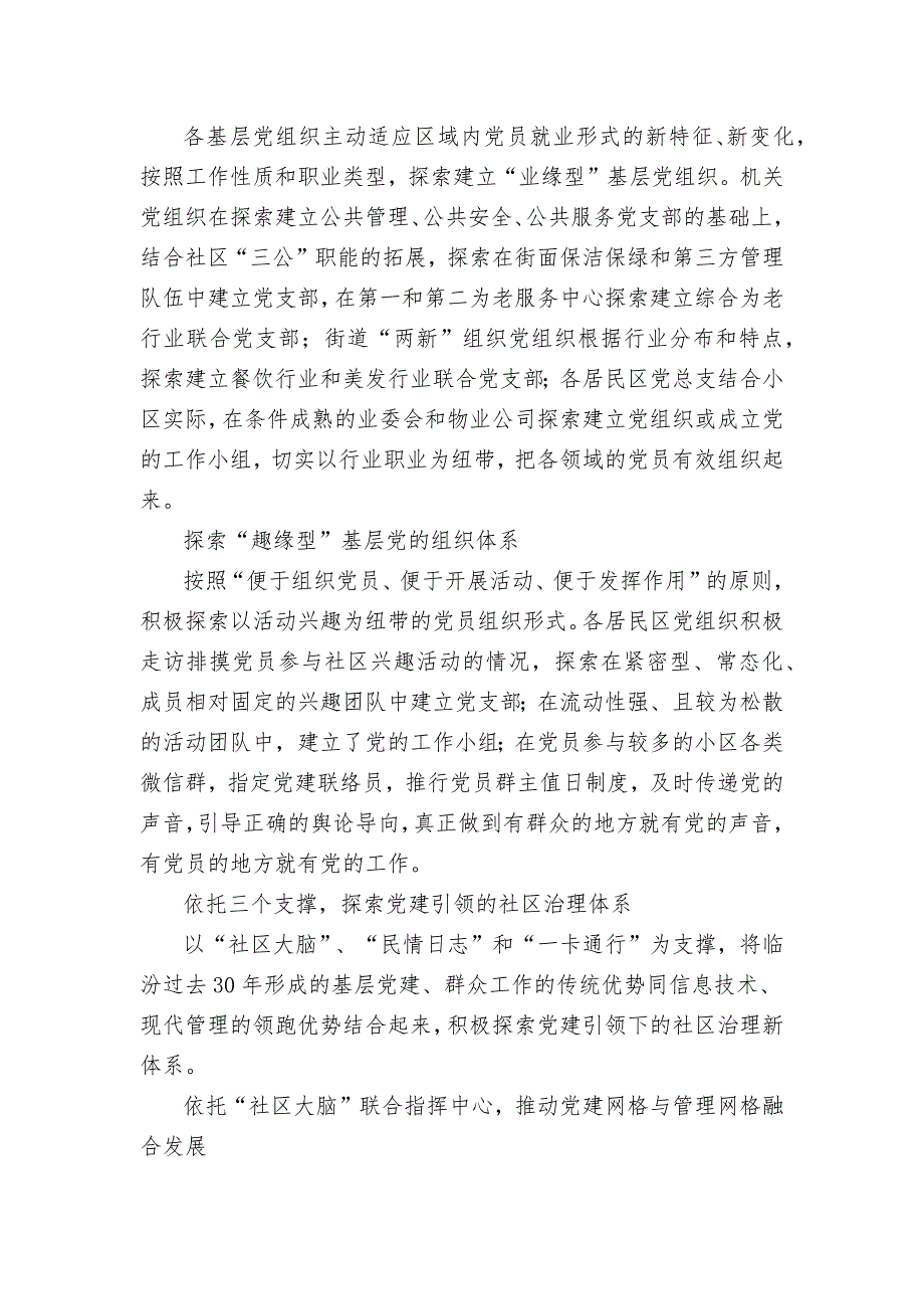 XX街道以组织体系建设为重点构建“互联网+”时.代党建“三三制”工作新体系_第3页