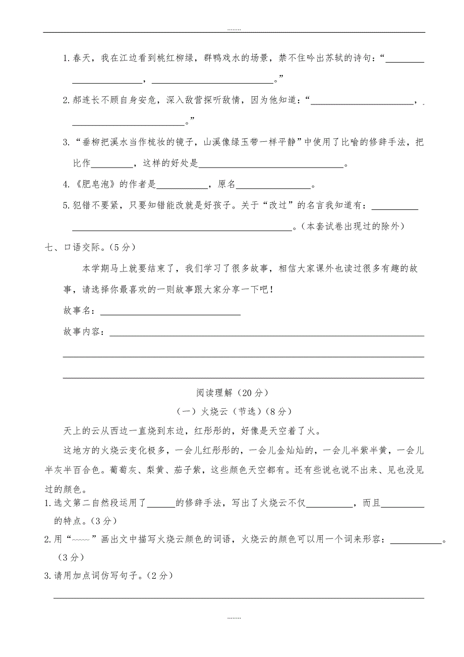 2019-2020学年人教部编版小学三年级下册期末学业水平检测卷（精品）_第3页