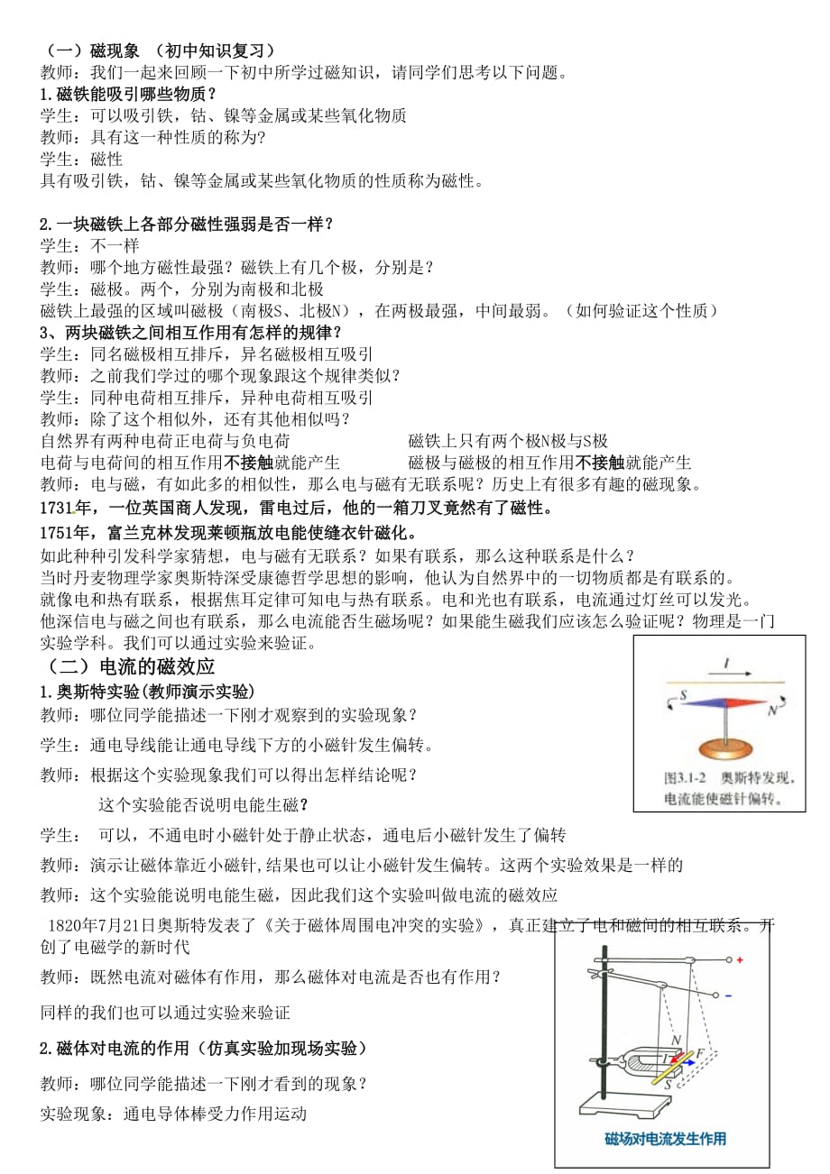 磁现象和磁场教学设计资料_第2页