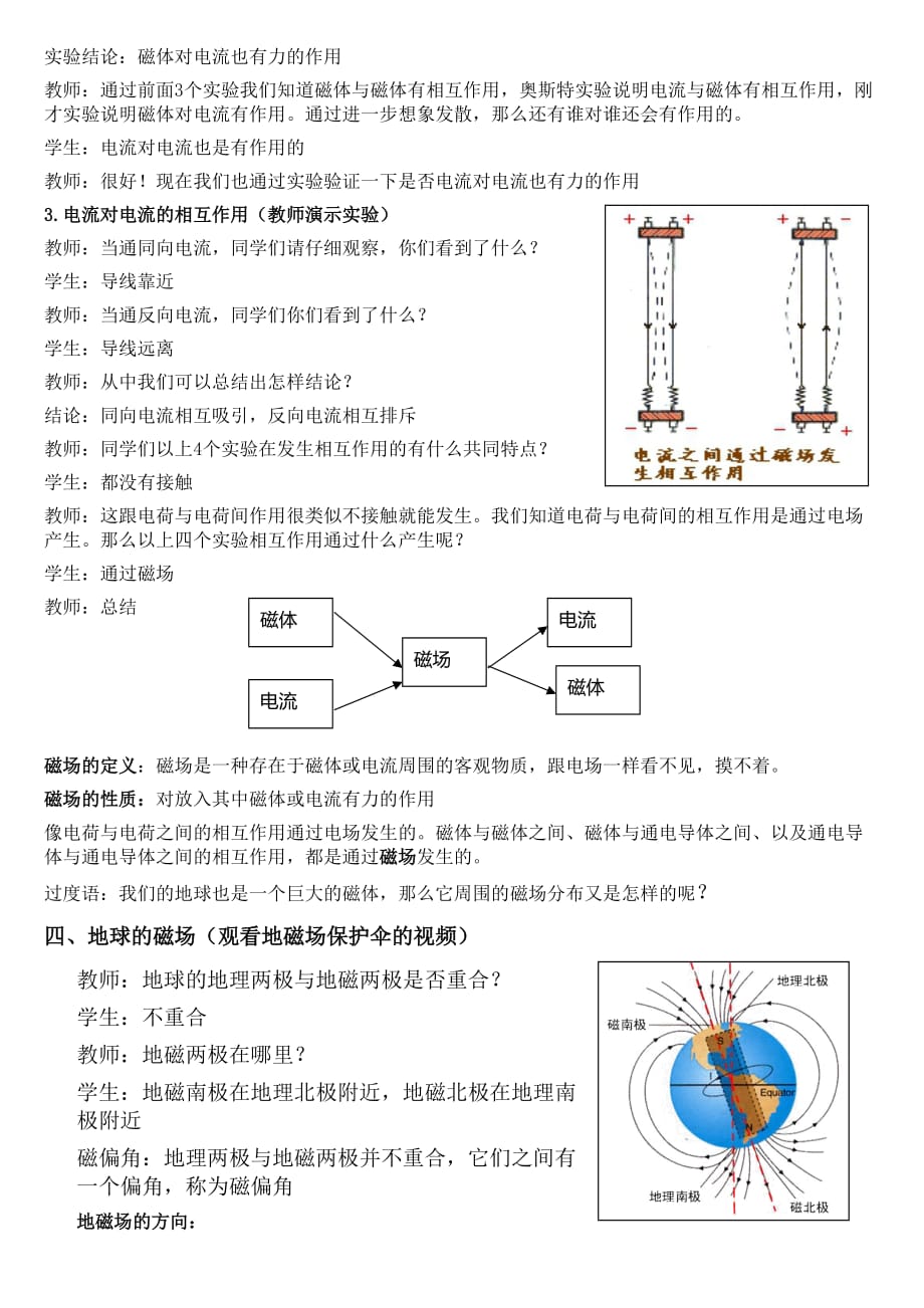 磁现象和磁场教学设计资料_第3页