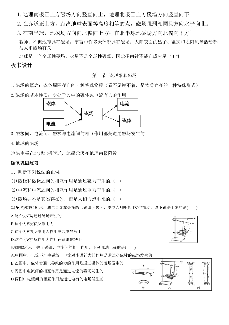 磁现象和磁场教学设计资料_第4页