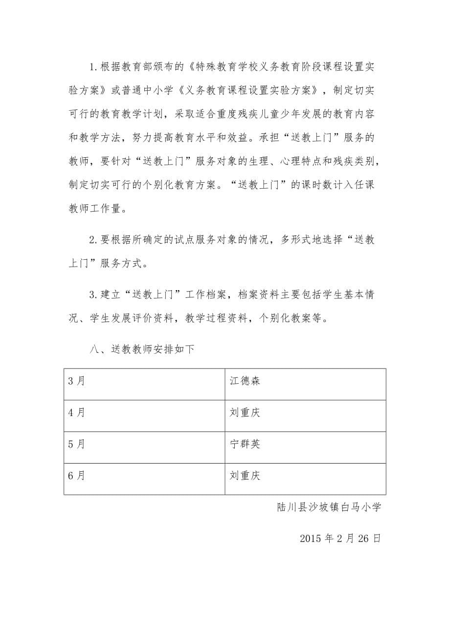 残疾儿童送教计划资料_第5页