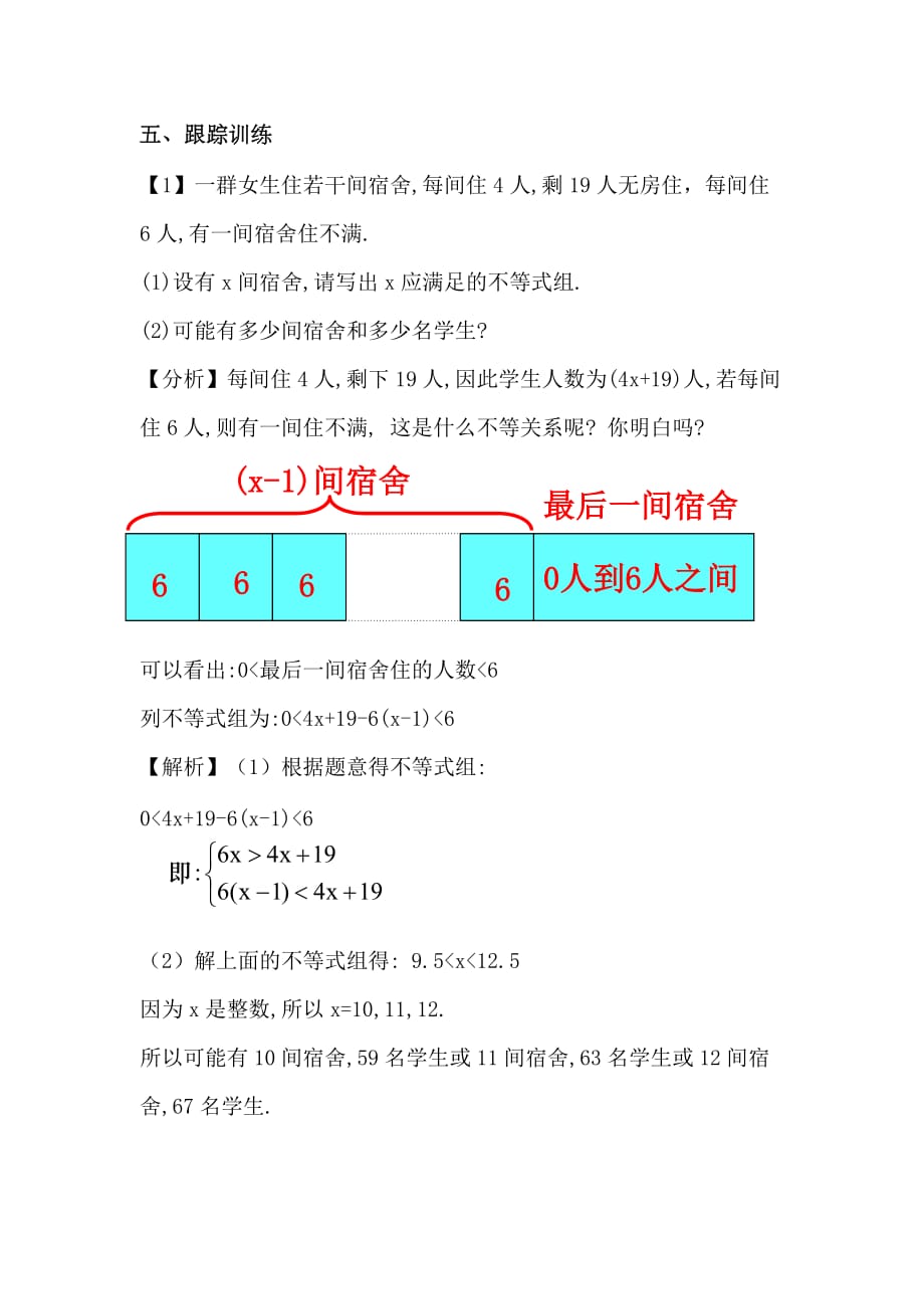 （教育精品）利用一元一次不等式组解决实际问题_第4页