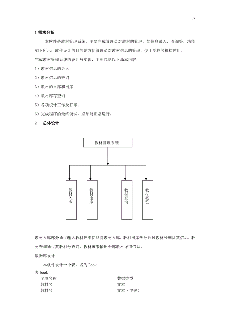 教材汇编管理计划系统及其源代码_第1页