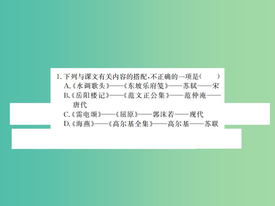 八年级语文下学期期末专题复习（六）作业课件 新人教版_第2页