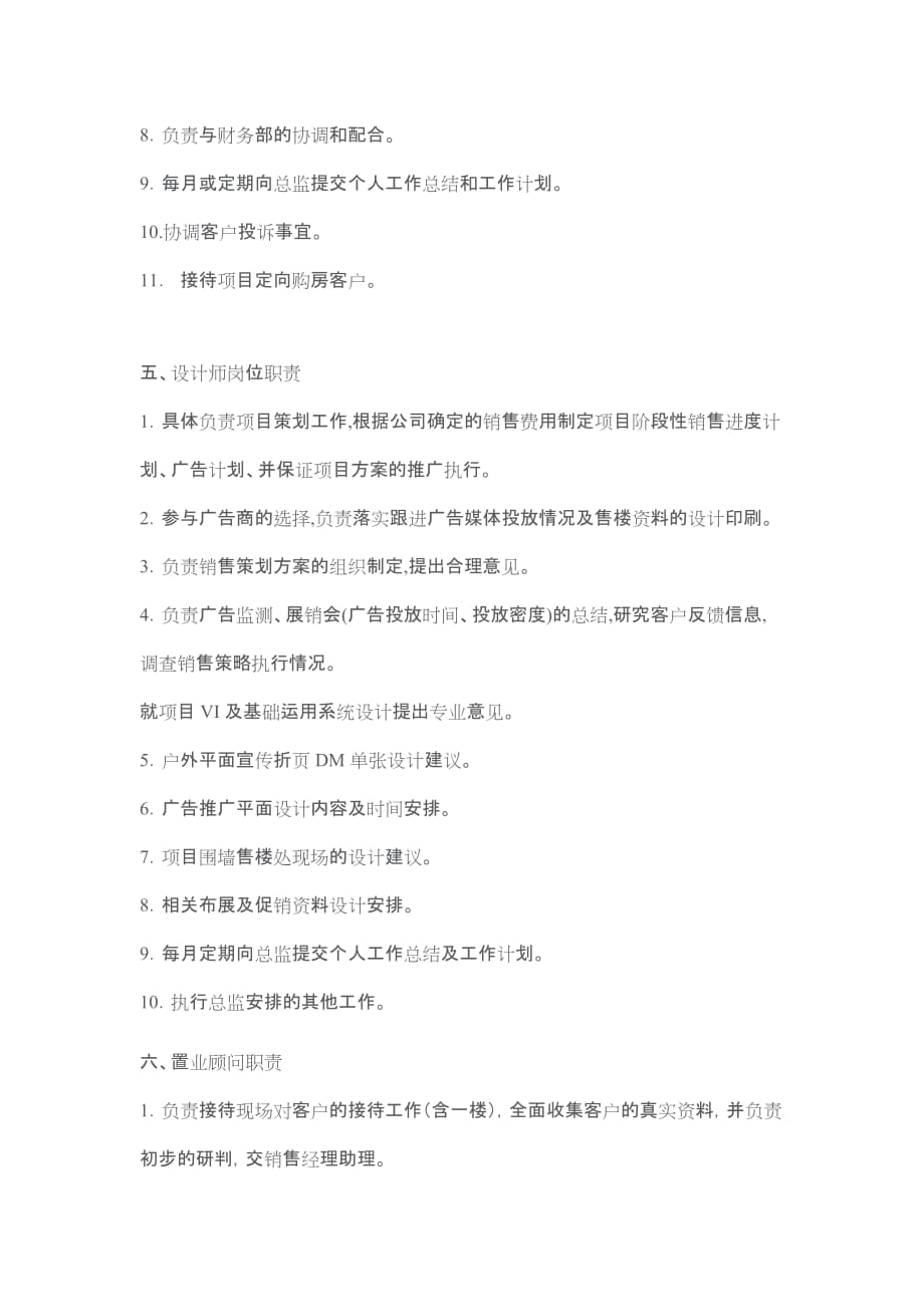 房地产营销管理部各岗位工作职责资料_第4页