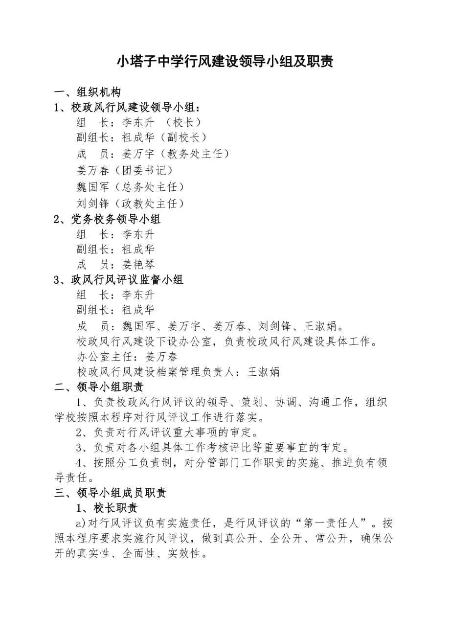 学校政风行风建设领导小组工作职责2014.3_第1页