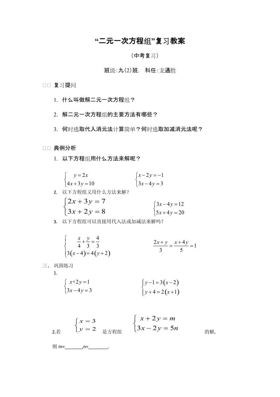 （教育精品）用适当方法解二元一次方程组_第1页