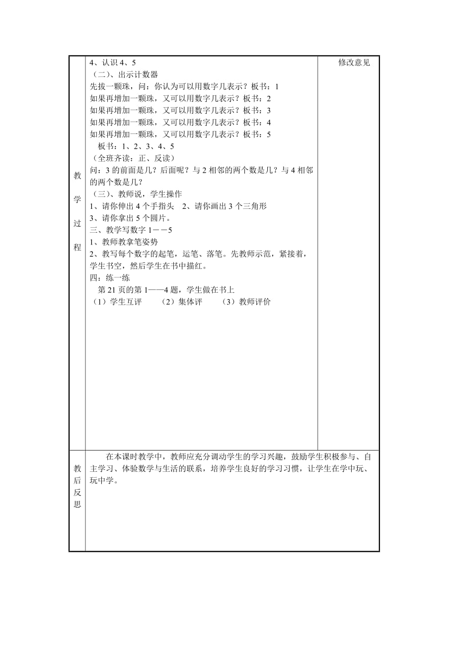 （教育精品）1-5数的认识_第2页