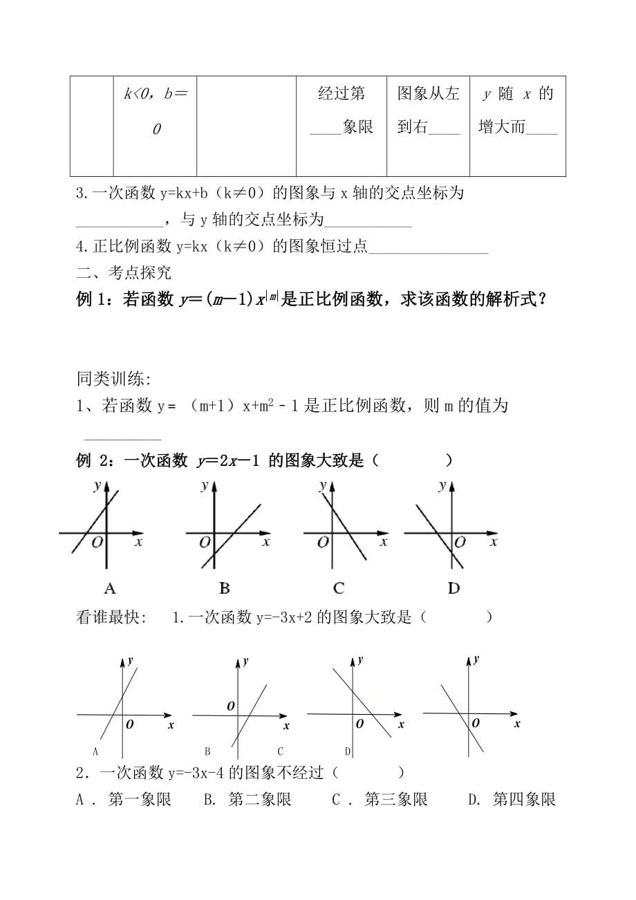 （教育精品）一次函数（复习）_第2页